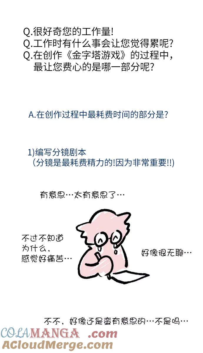 《金字塔游戏》【免费】Q&A 第27页