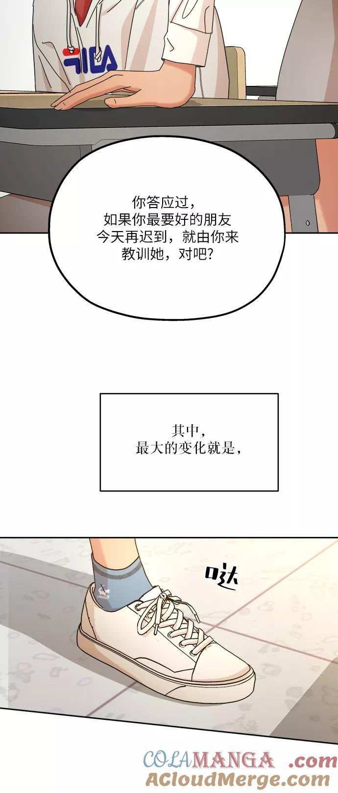 《金字塔游戏》[第46话] 地位能造就一个人（1） 第88页