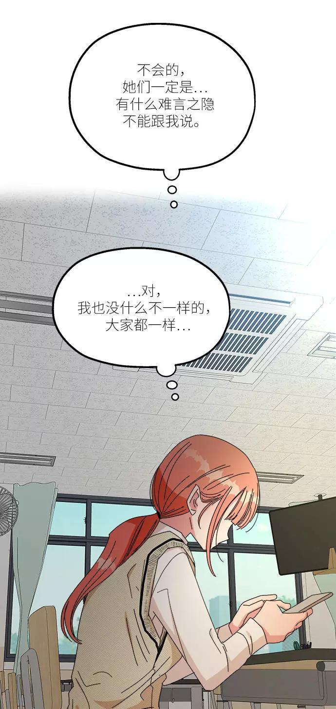 《金字塔游戏》[第46话] 地位能造就一个人（1） 第54页