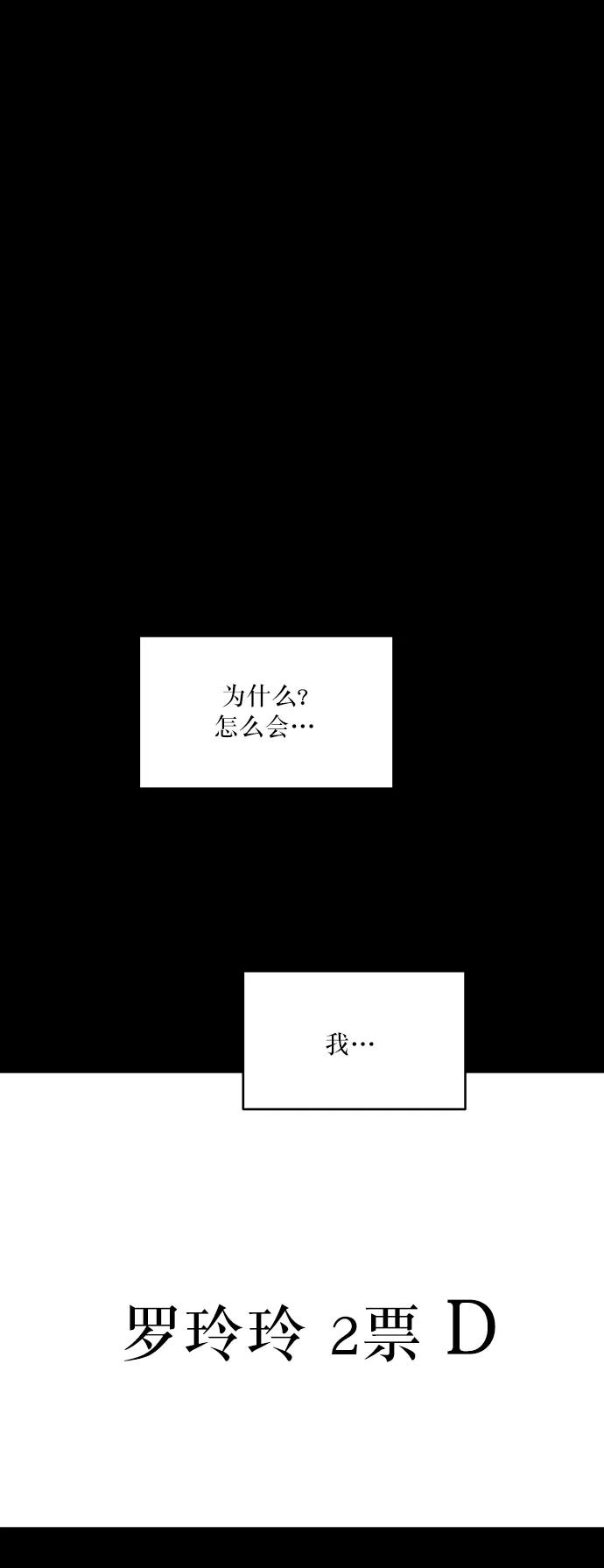 《金字塔游戏》[第46话] 地位能造就一个人（1） 第26页