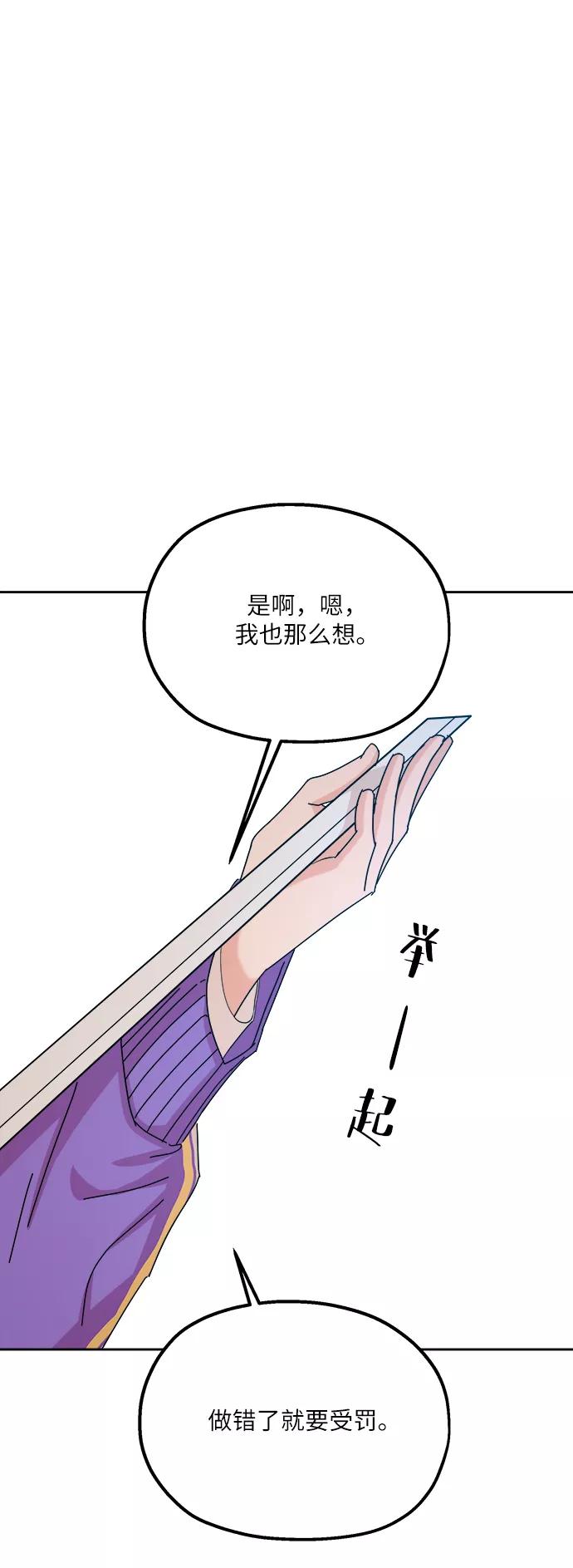 《金字塔游戏》[第46话] 地位能造就一个人（1） 第83页