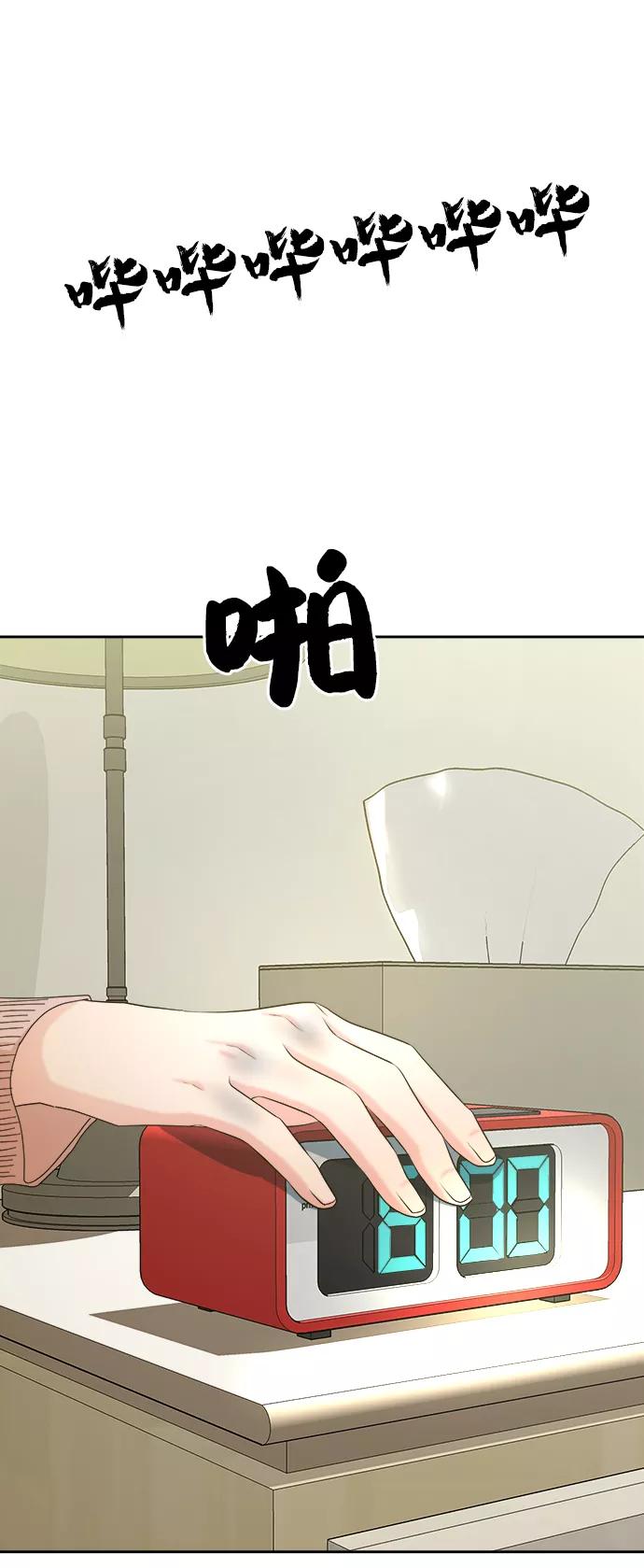 《金字塔游戏》[第46话] 地位能造就一个人（1） 第2页