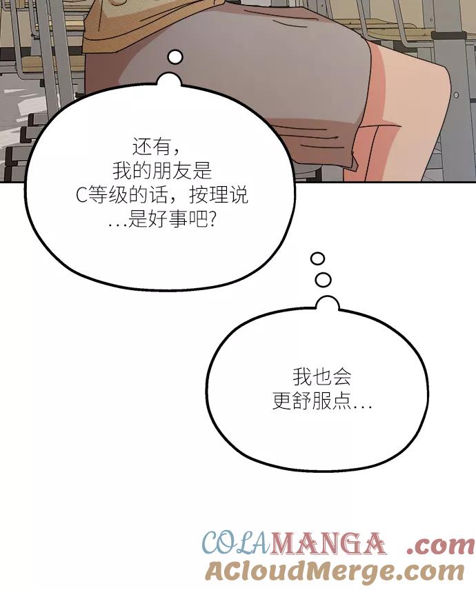 《金字塔游戏》[第46话] 地位能造就一个人（1） 第55页