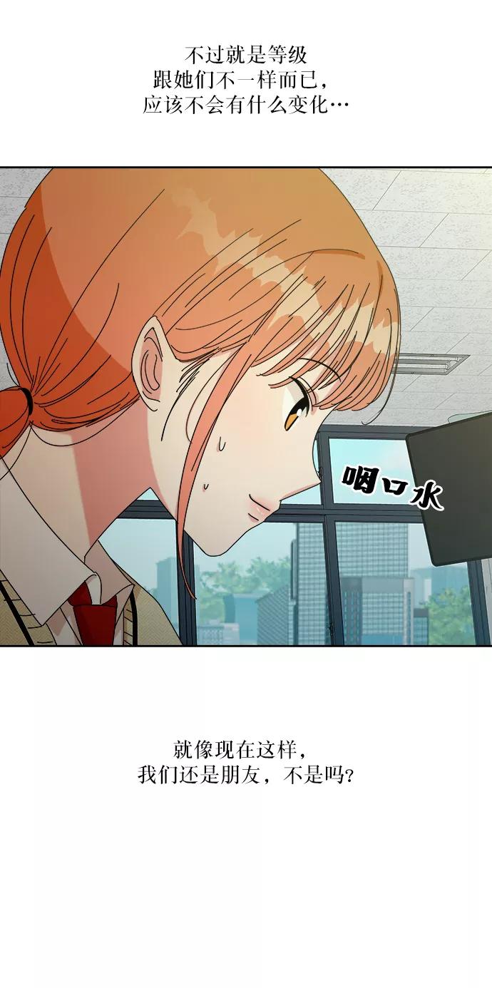 《金字塔游戏》[第46话] 地位能造就一个人（1） 第56页
