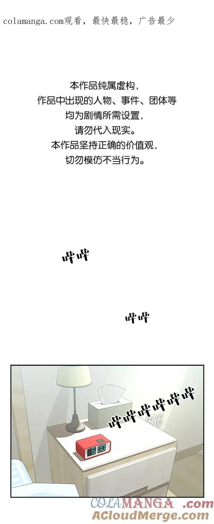 《金字塔游戏》[第46话] 地位能造就一个人（1） 第1页