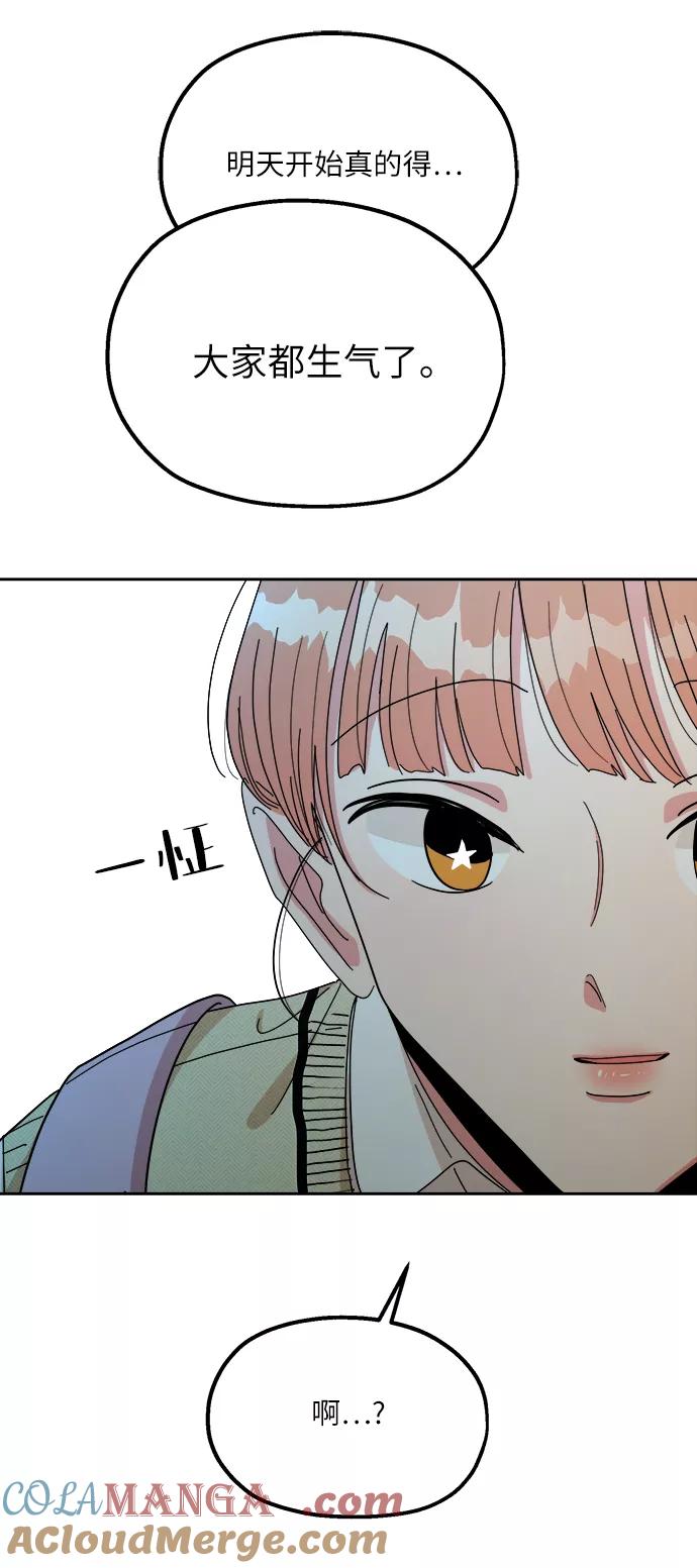 《金字塔游戏》[第46话] 地位能造就一个人（1） 第79页