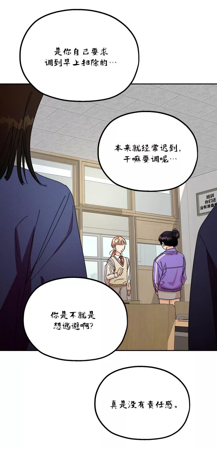 《金字塔游戏》[第46话] 地位能造就一个人（1） 第81页