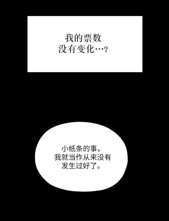 《金字塔游戏》[第46话] 地位能造就一个人（1） 第27页