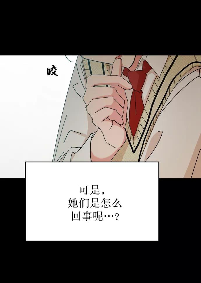 《金字塔游戏》[第46话] 地位能造就一个人（1） 第32页