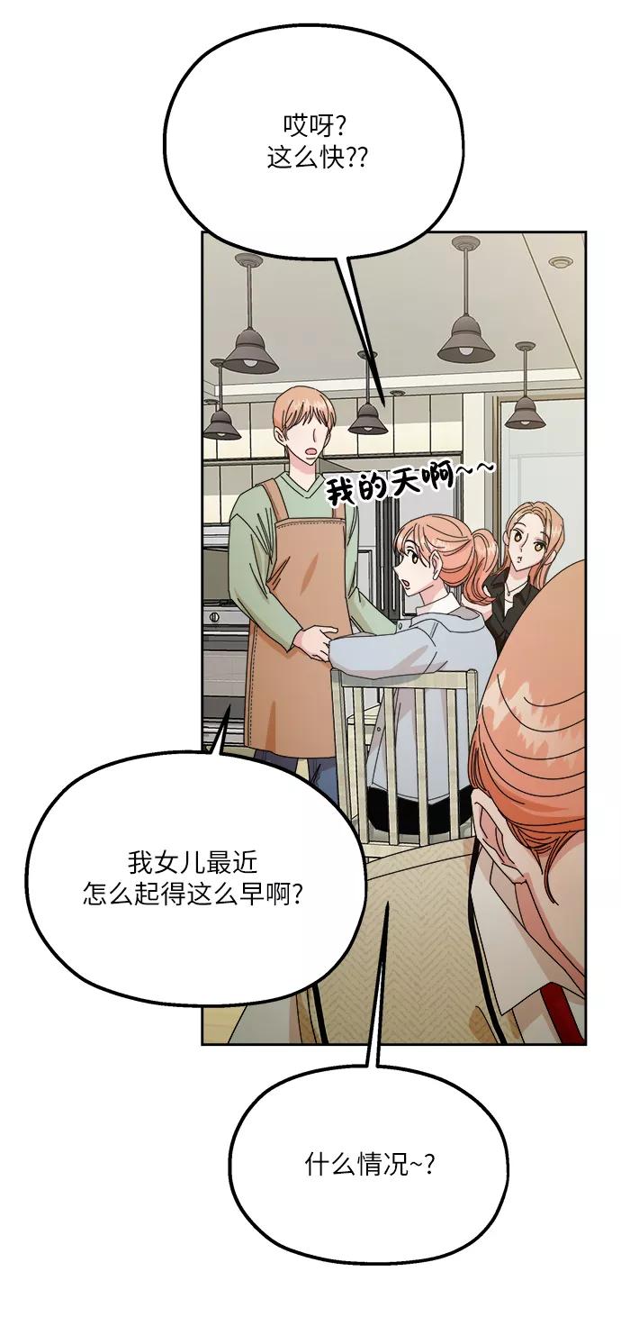 《金字塔游戏》[第46话] 地位能造就一个人（1） 第5页