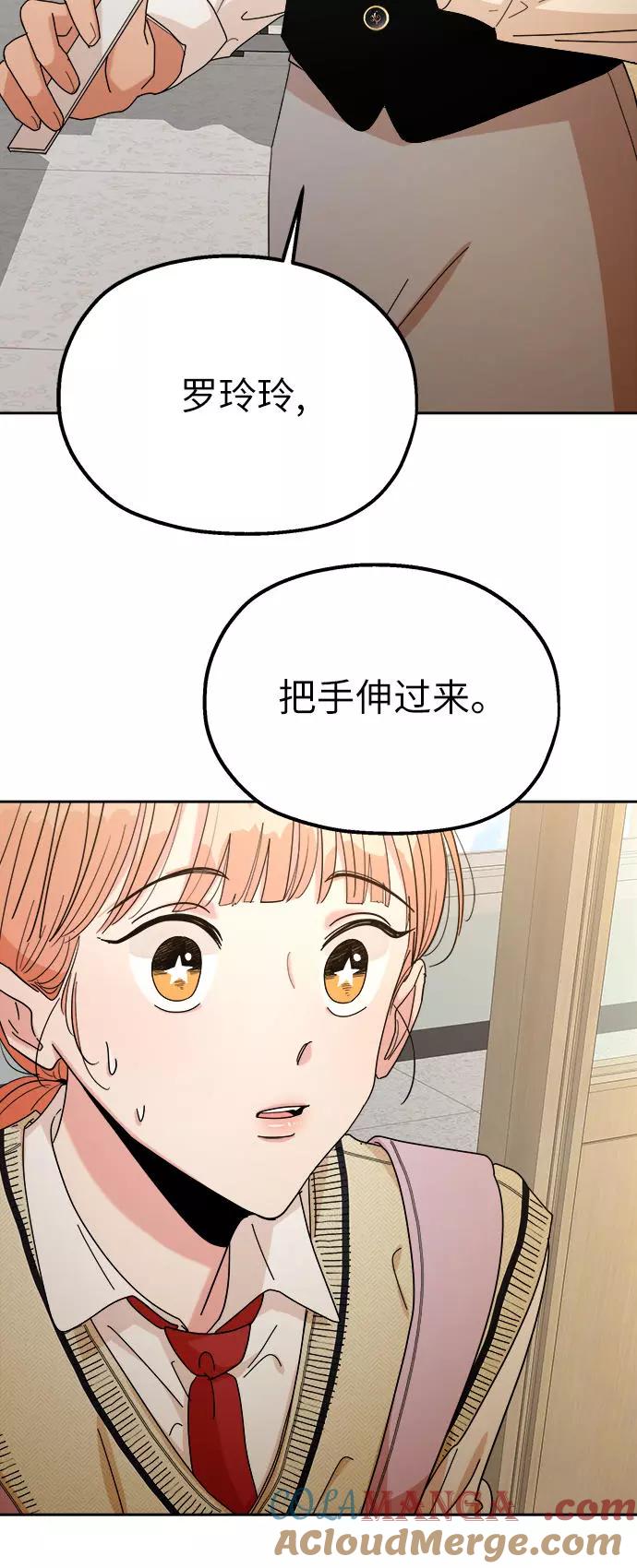 《金字塔游戏》[第46话] 地位能造就一个人（1） 第91页