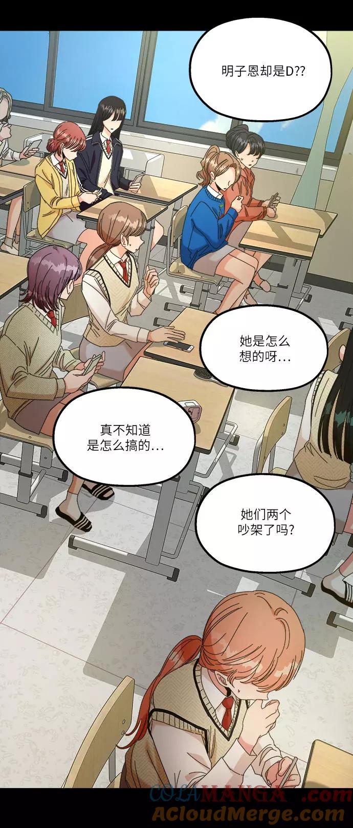 《金字塔游戏》[第46话] 地位能造就一个人（1） 第22页