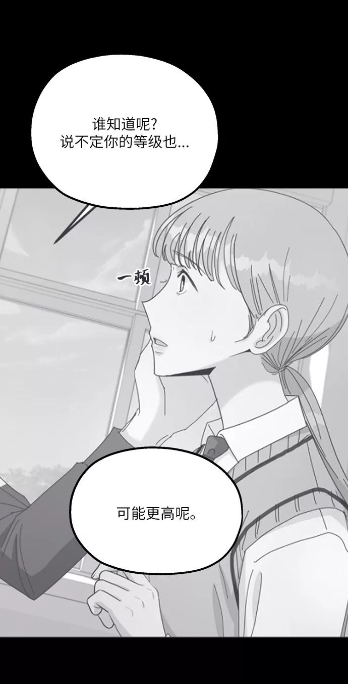 《金字塔游戏》[第46话] 地位能造就一个人（1） 第29页