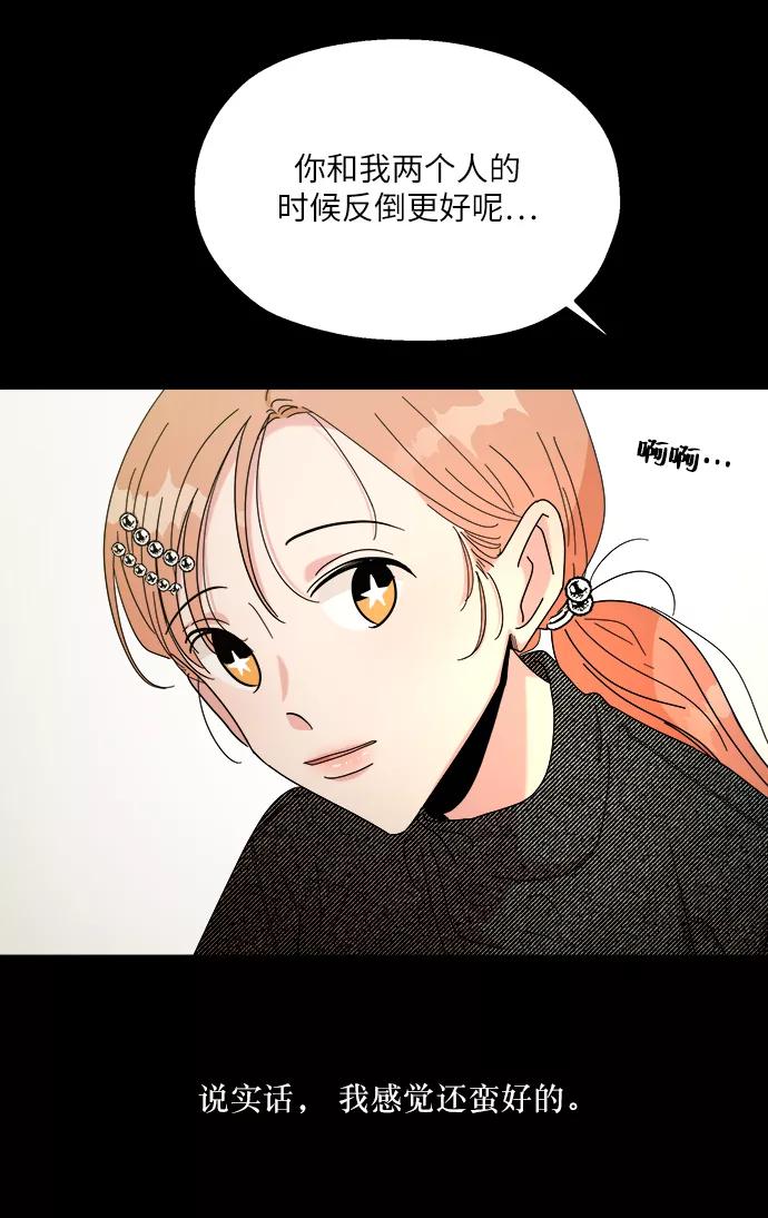 《金字塔游戏》[第46话] 地位能造就一个人（1） 第44页