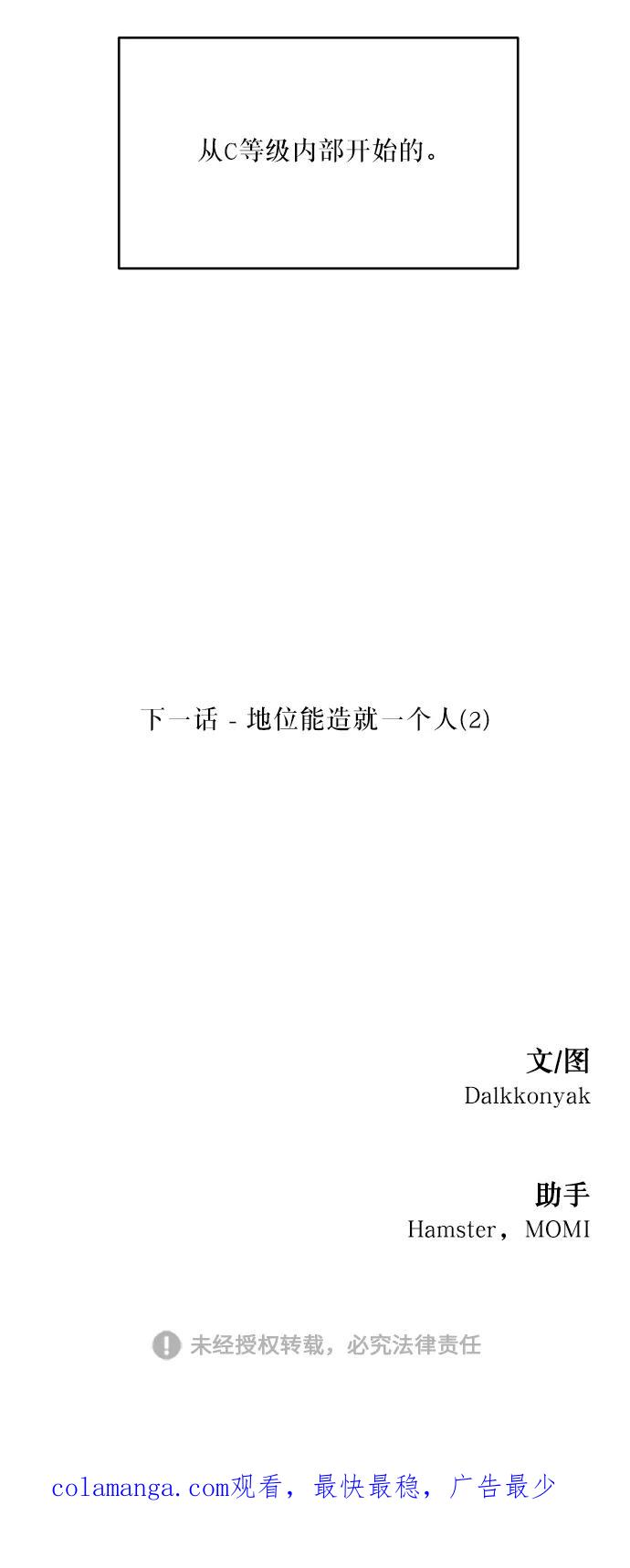 《金字塔游戏》[第46话] 地位能造就一个人（1） 第92页