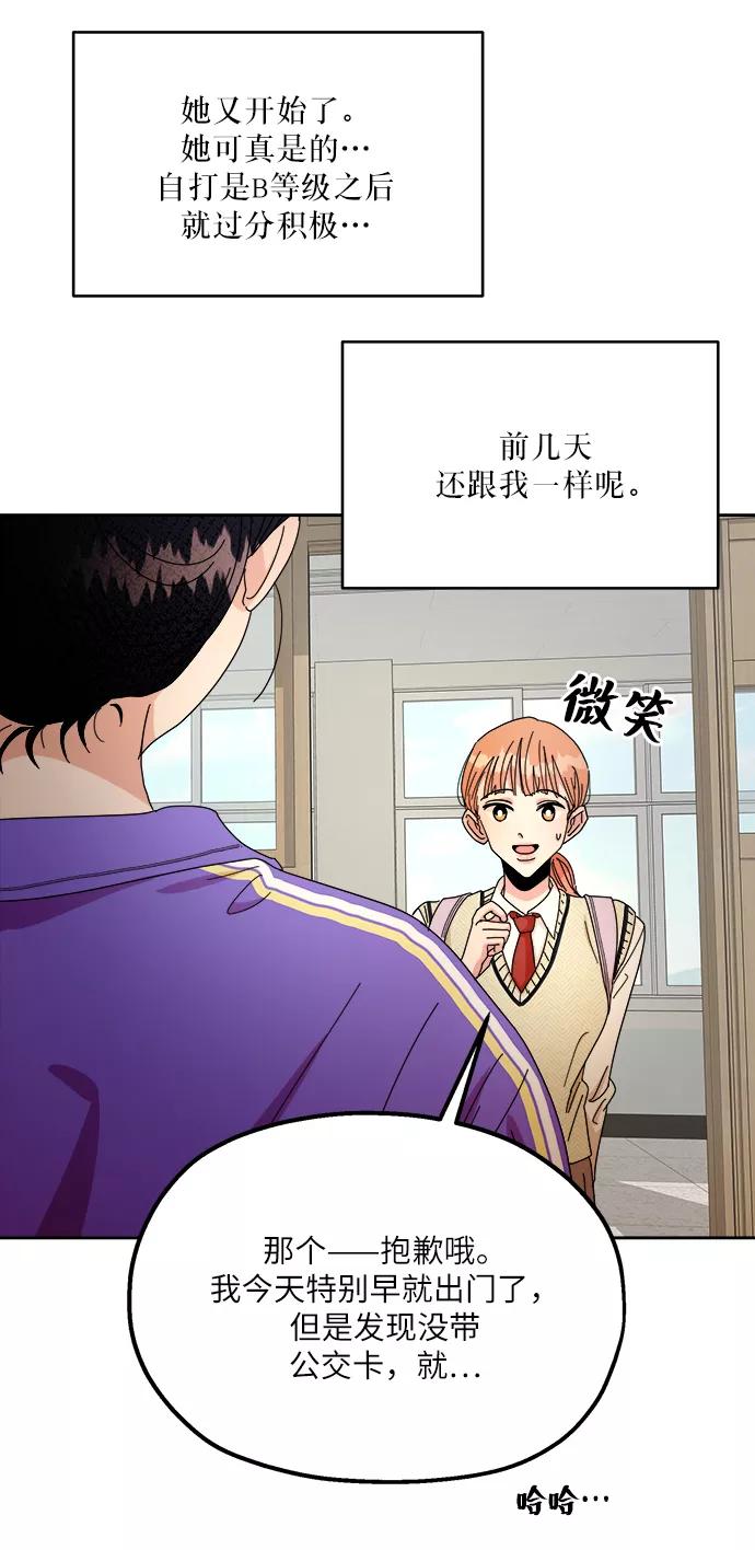 《金字塔游戏》[第46话] 地位能造就一个人（1） 第78页