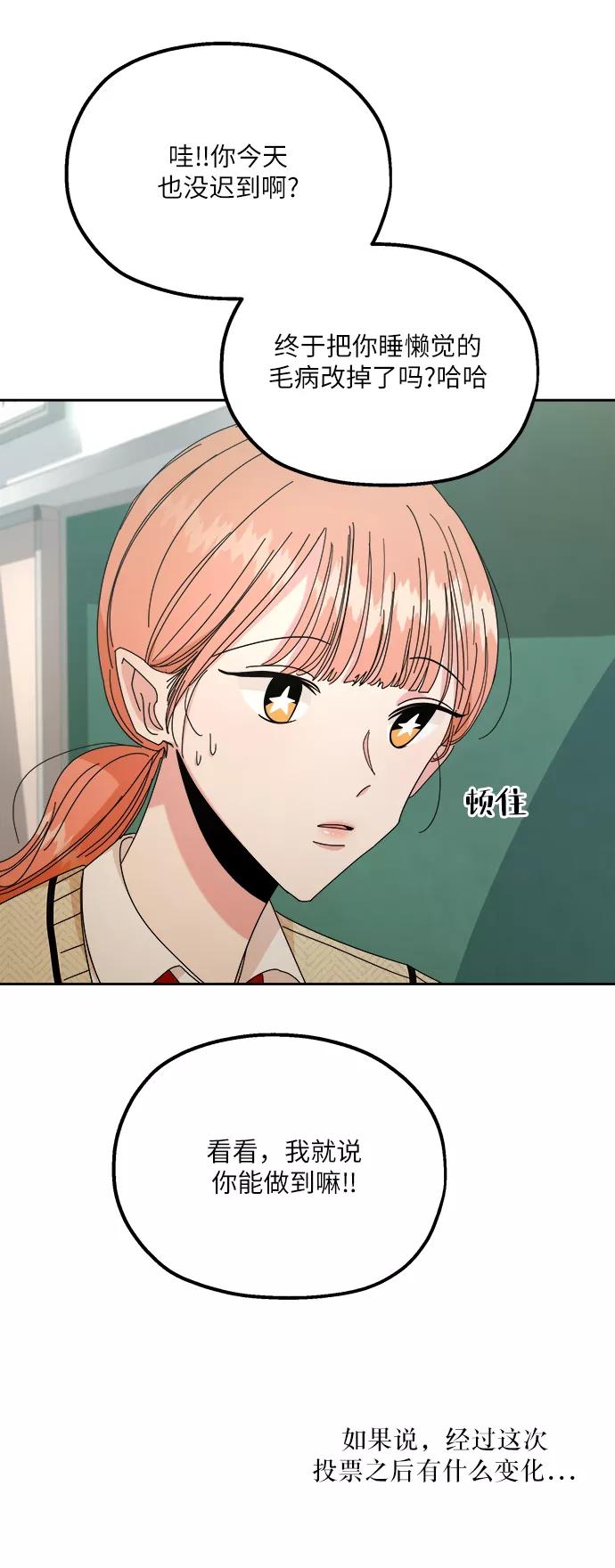 《金字塔游戏》[第46话] 地位能造就一个人（1） 第12页