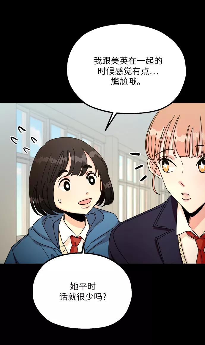 《金字塔游戏》[第46话] 地位能造就一个人（1） 第41页