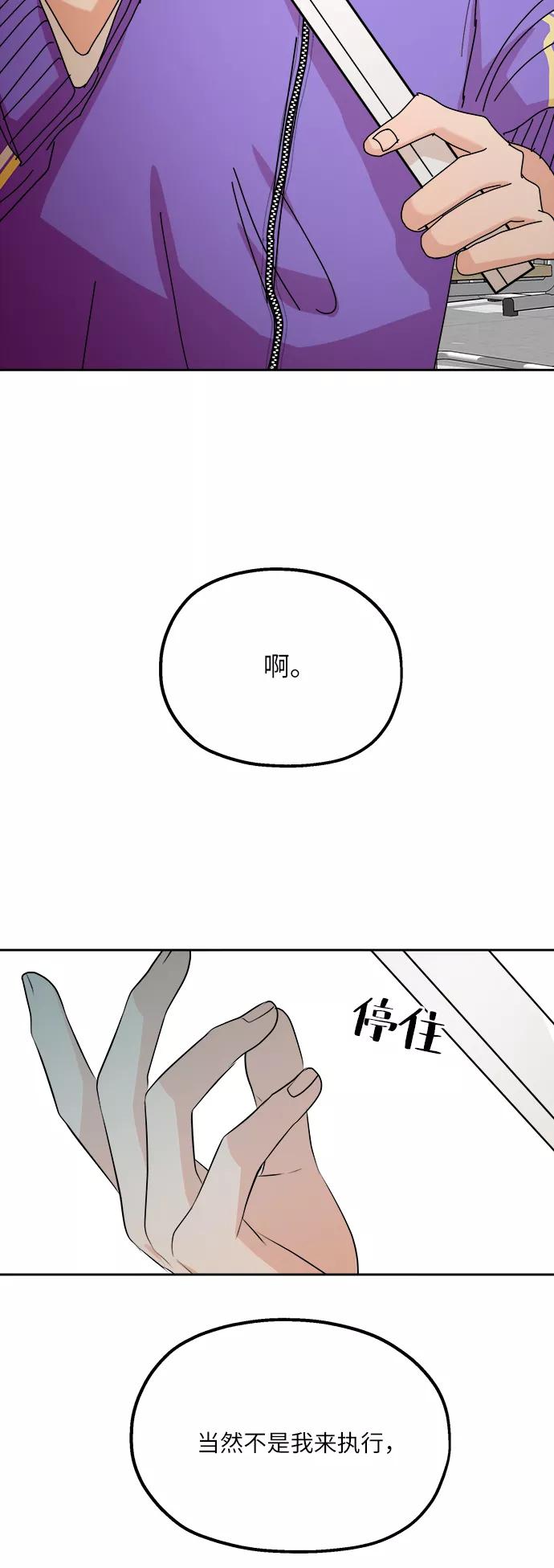 《金字塔游戏》[第46话] 地位能造就一个人（1） 第86页