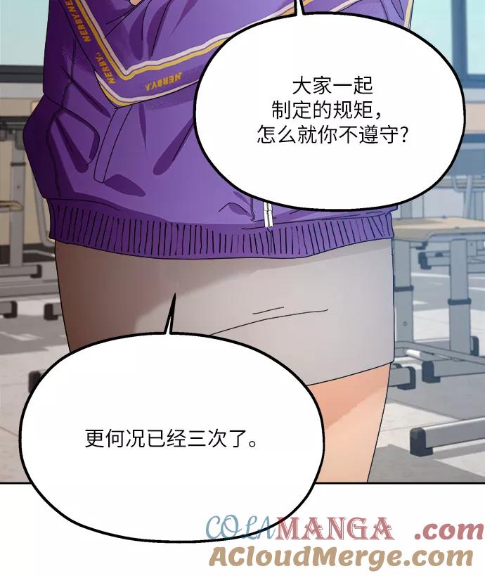 《金字塔游戏》[第46话] 地位能造就一个人（1） 第76页