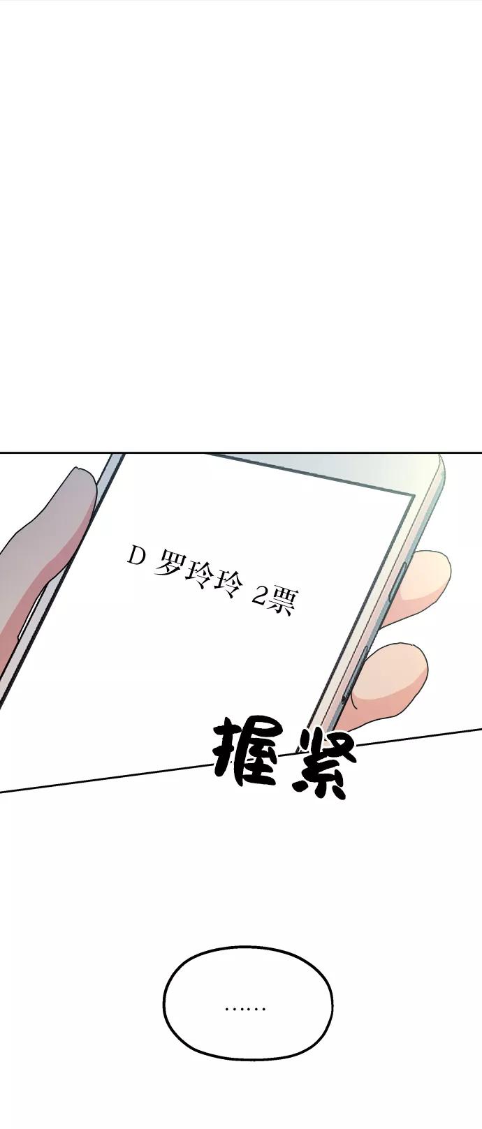 《金字塔游戏》[第46话] 地位能造就一个人（1） 第53页