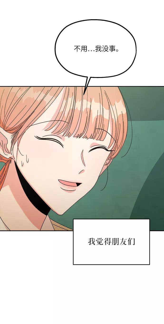 《金字塔游戏》[第46话] 地位能造就一个人（1） 第14页