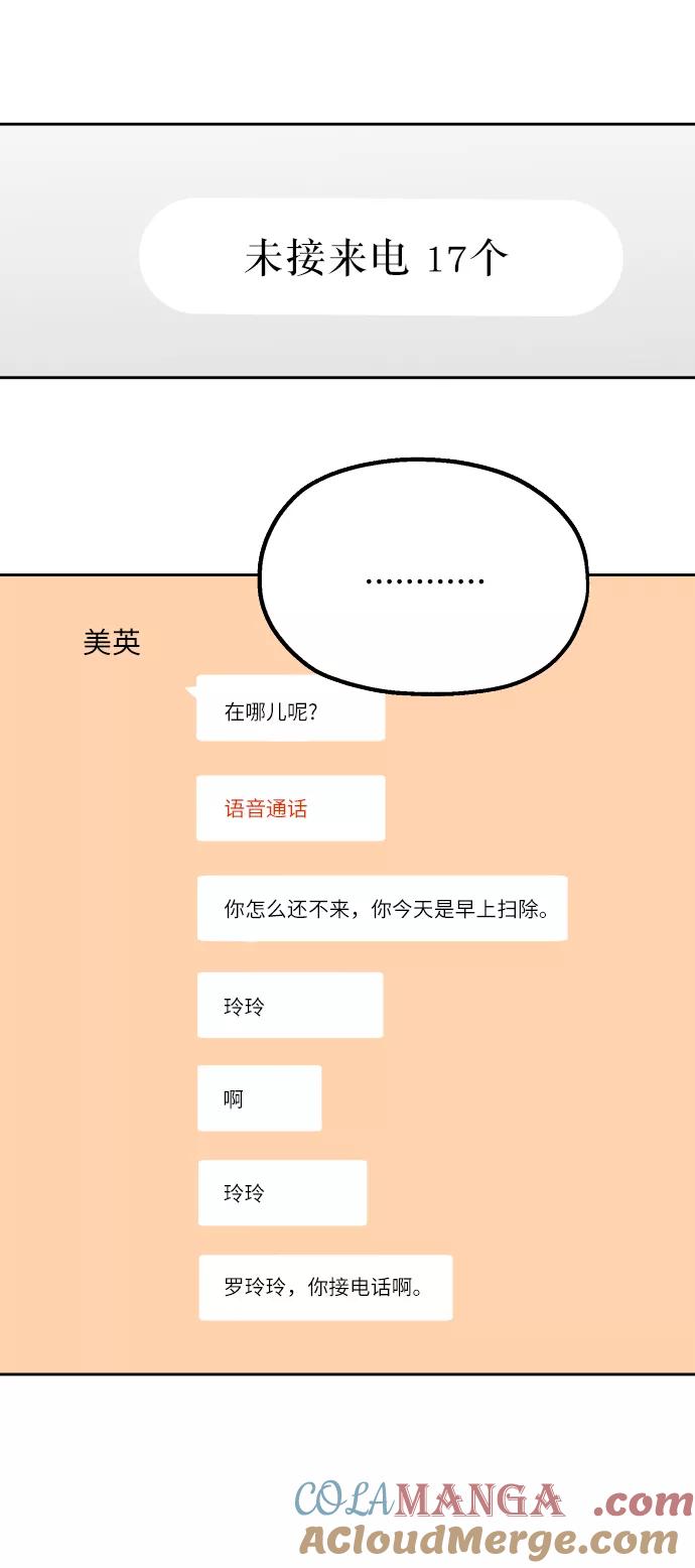 《金字塔游戏》[第46话] 地位能造就一个人（1） 第70页