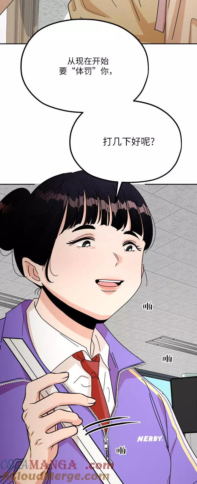 《金字塔游戏》[第46话] 地位能造就一个人（1） 第85页