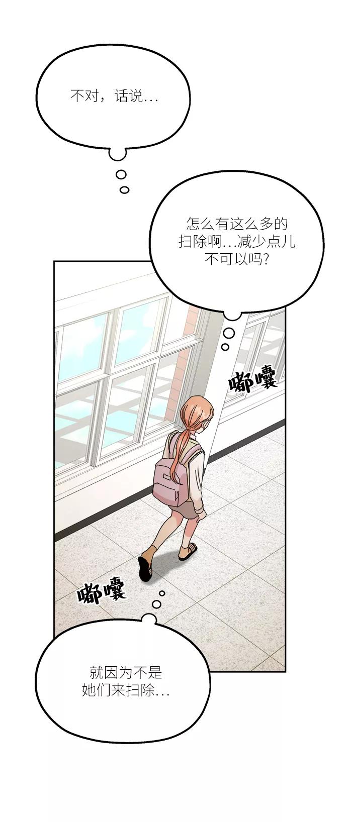 《金字塔游戏》[第46话] 地位能造就一个人（1） 第72页