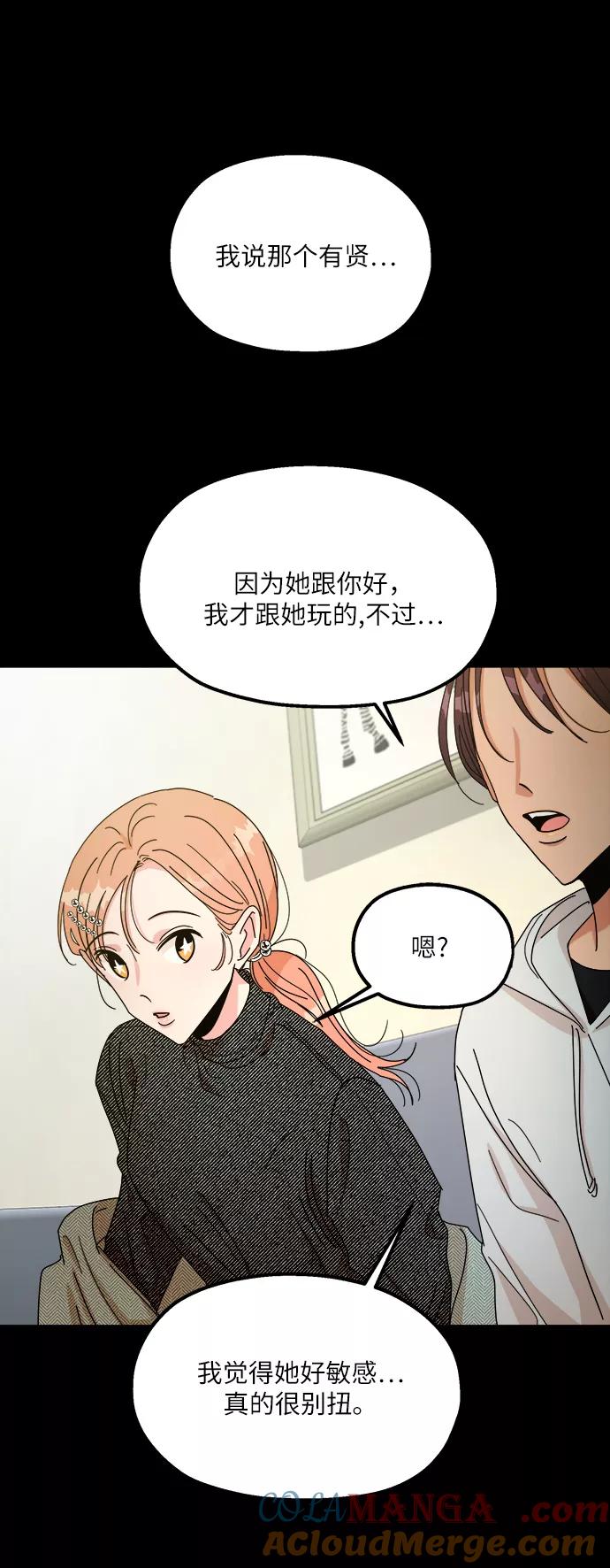 《金字塔游戏》[第46话] 地位能造就一个人（1） 第43页