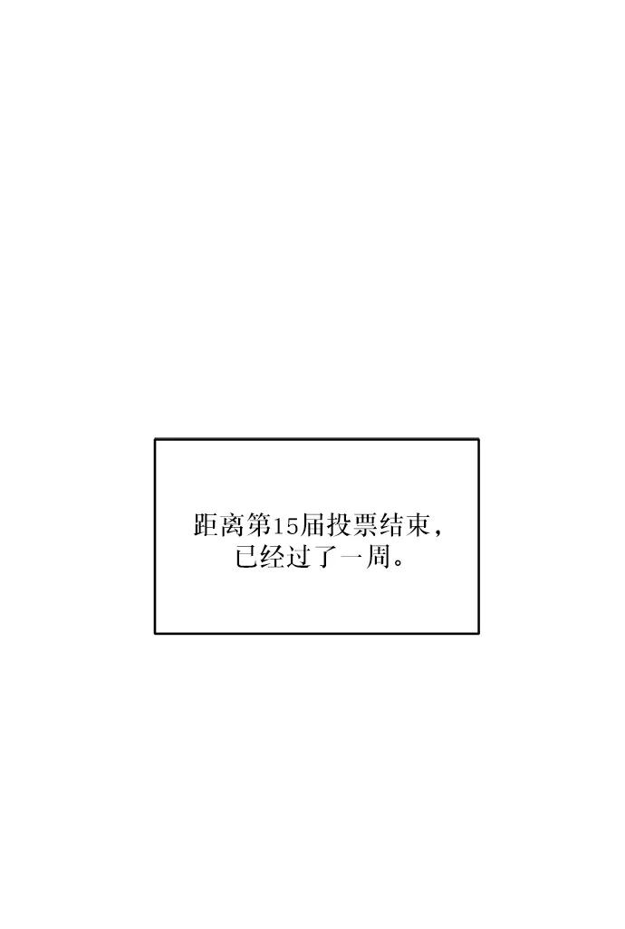 《金字塔游戏》[第46话] 地位能造就一个人（1） 第8页