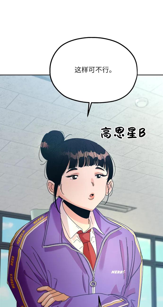 《金字塔游戏》[第46话] 地位能造就一个人（1） 第75页