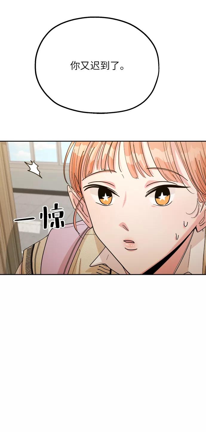 《金字塔游戏》[第46话] 地位能造就一个人（1） 第74页