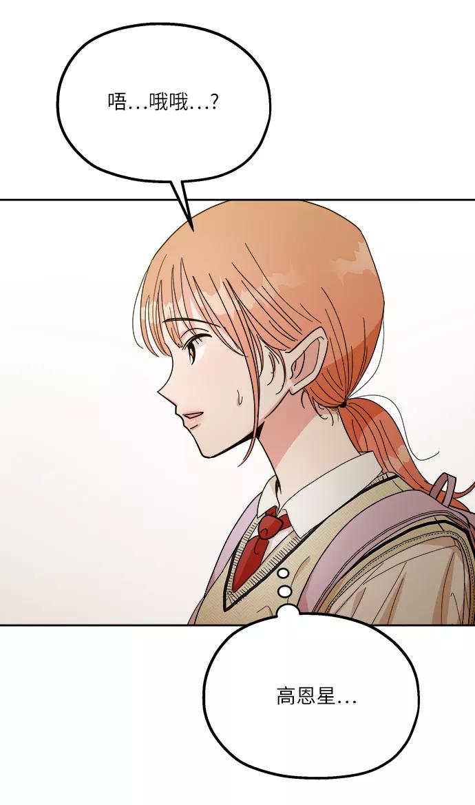 《金字塔游戏》[第46话] 地位能造就一个人（1） 第77页
