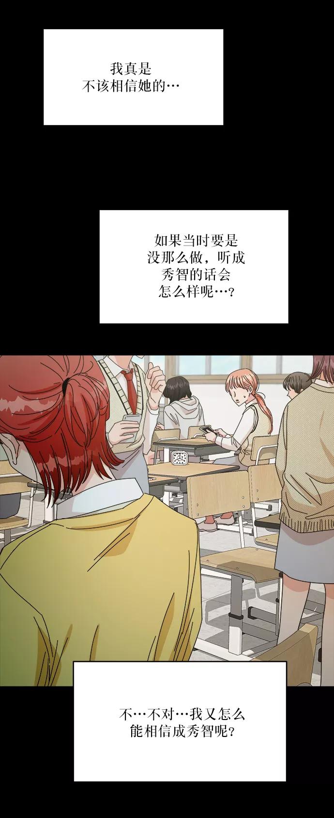 《金字塔游戏》[第46话] 地位能造就一个人（1） 第30页