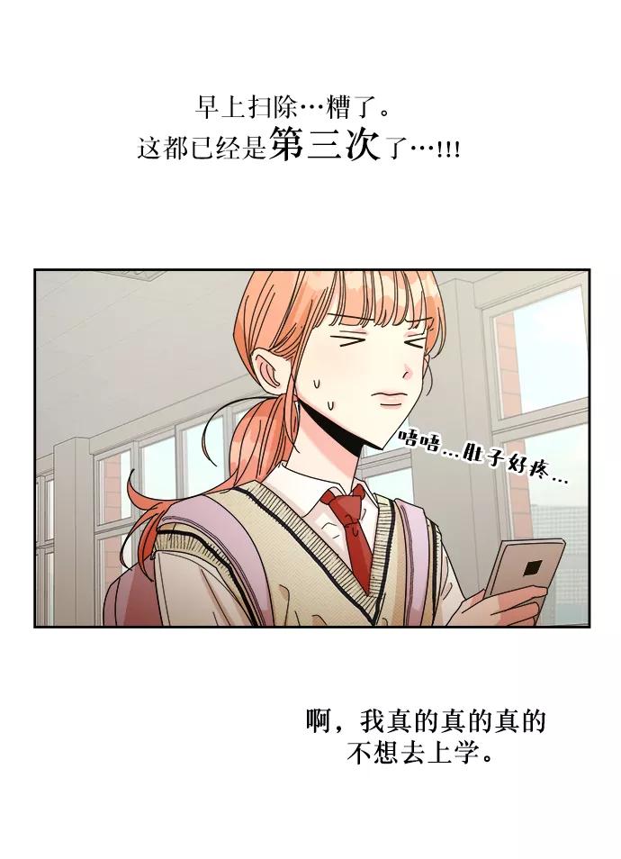 《金字塔游戏》[第46话] 地位能造就一个人（1） 第71页