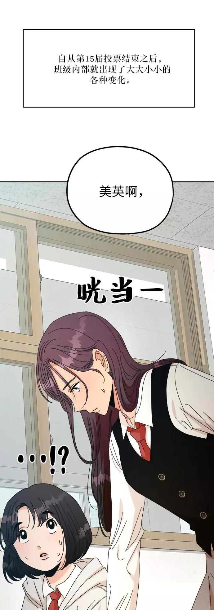 《金字塔游戏》[第46话] 地位能造就一个人（1） 第87页