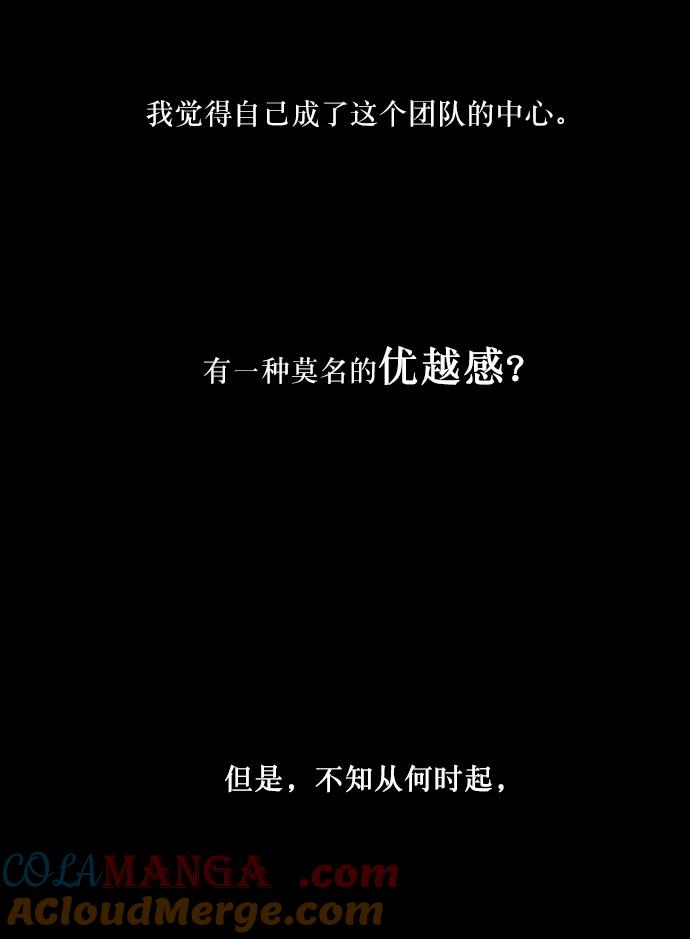 《金字塔游戏》[第46话] 地位能造就一个人（1） 第46页