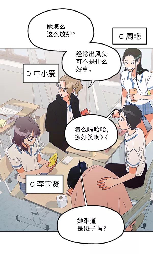 《金字塔游戏》[第4话] 换票 第83页
