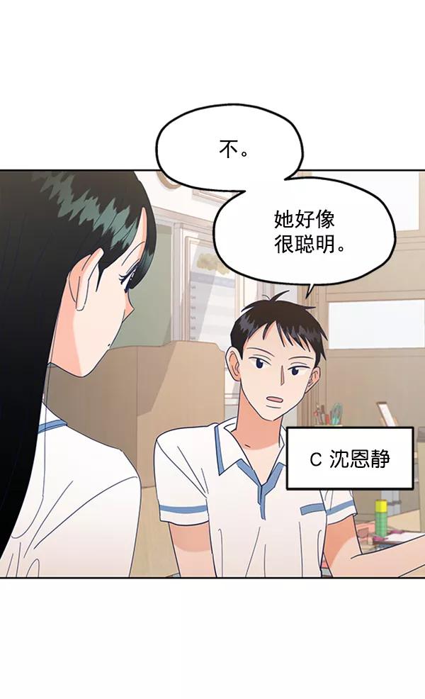《金字塔游戏》[第4话] 换票 第84页