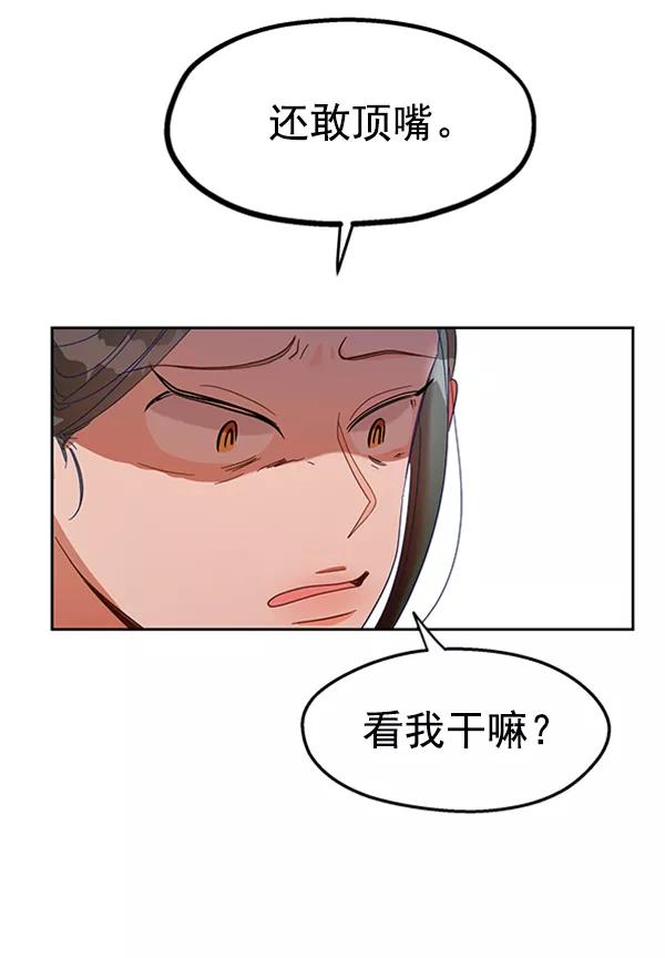 《金字塔游戏》[第4话] 换票 第106页