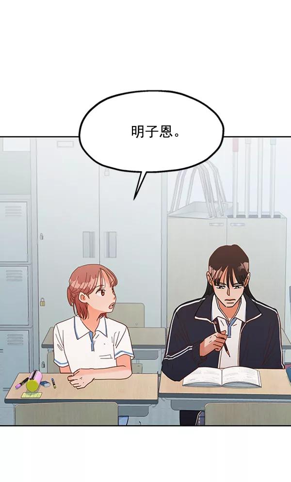 《金字塔游戏》[第4话] 换票 第75页