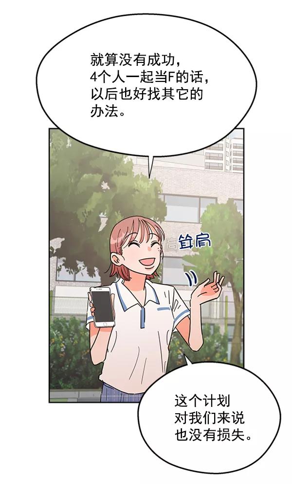 《金字塔游戏》[第4话] 换票 第30页