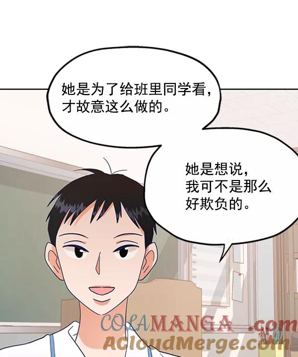 《金字塔游戏》[第4话] 换票 第85页
