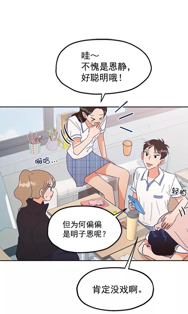 《金字塔游戏》[第4话] 换票 第88页