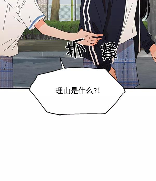 《金字塔游戏》[第4话] 换票 第44页