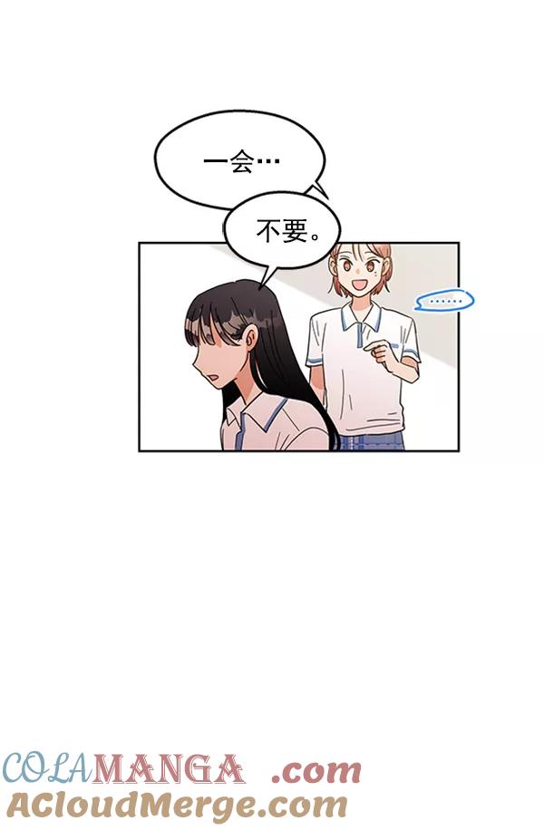 《金字塔游戏》[第4话] 换票 第69页