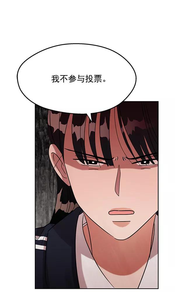 《金字塔游戏》[第4话] 换票 第32页