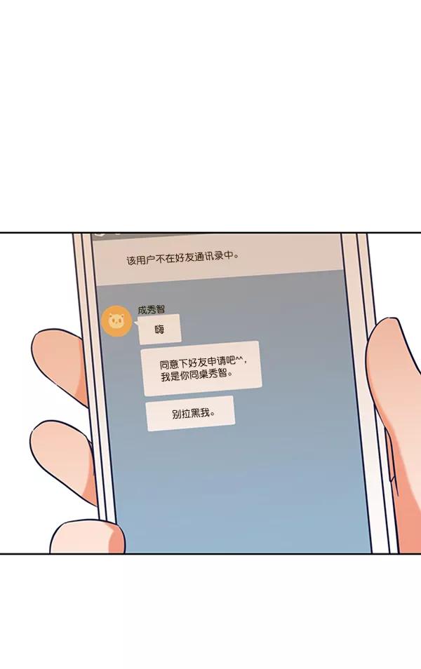 《金字塔游戏》[第4话] 换票 第92页