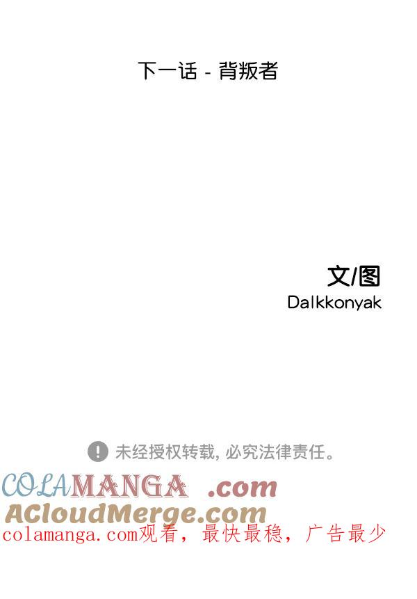 《金字塔游戏》[第4话] 换票 第121页